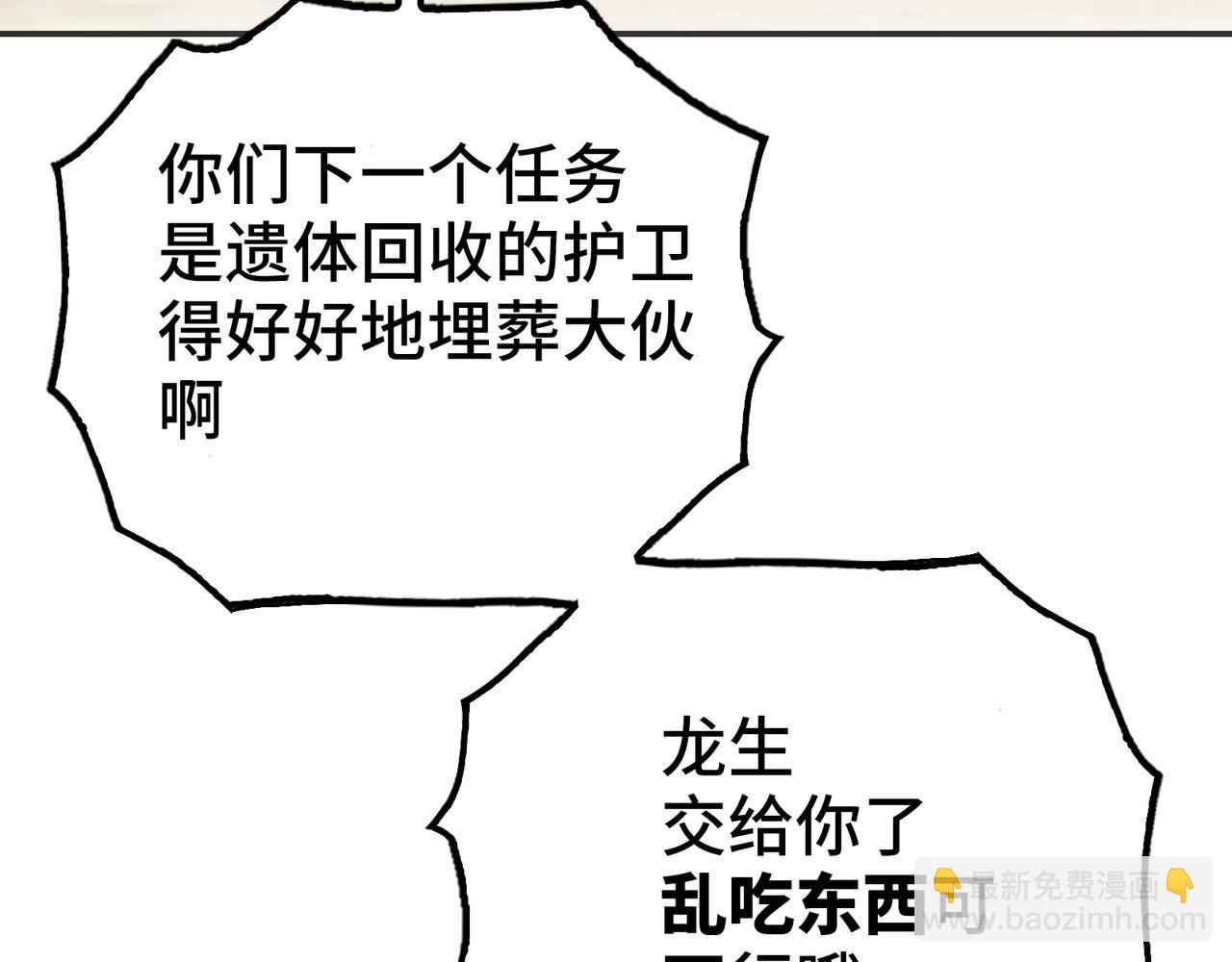 回收和护卫(1/4)-第17话