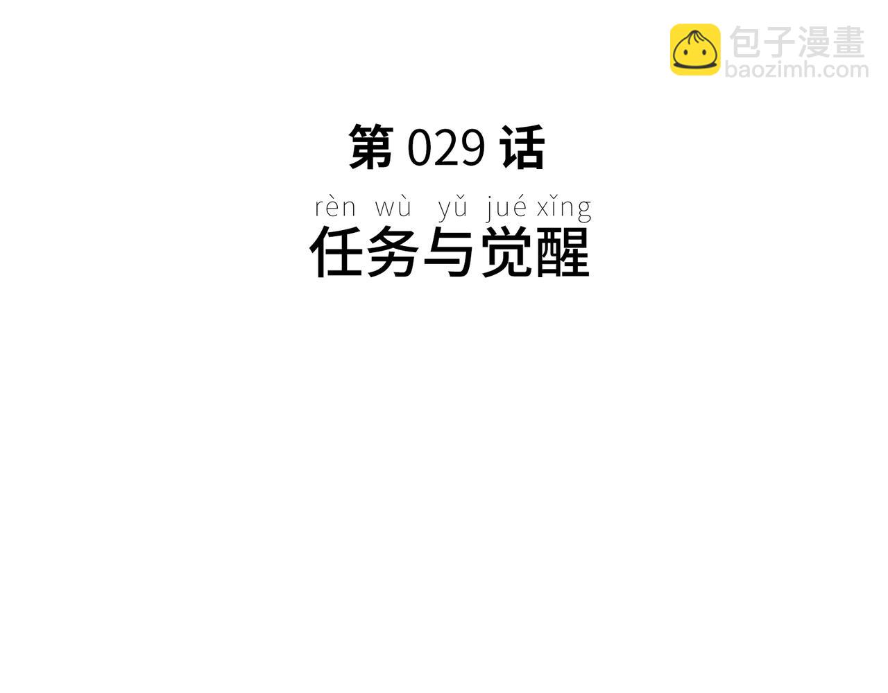 任务与觉醒(1/4)-第21话