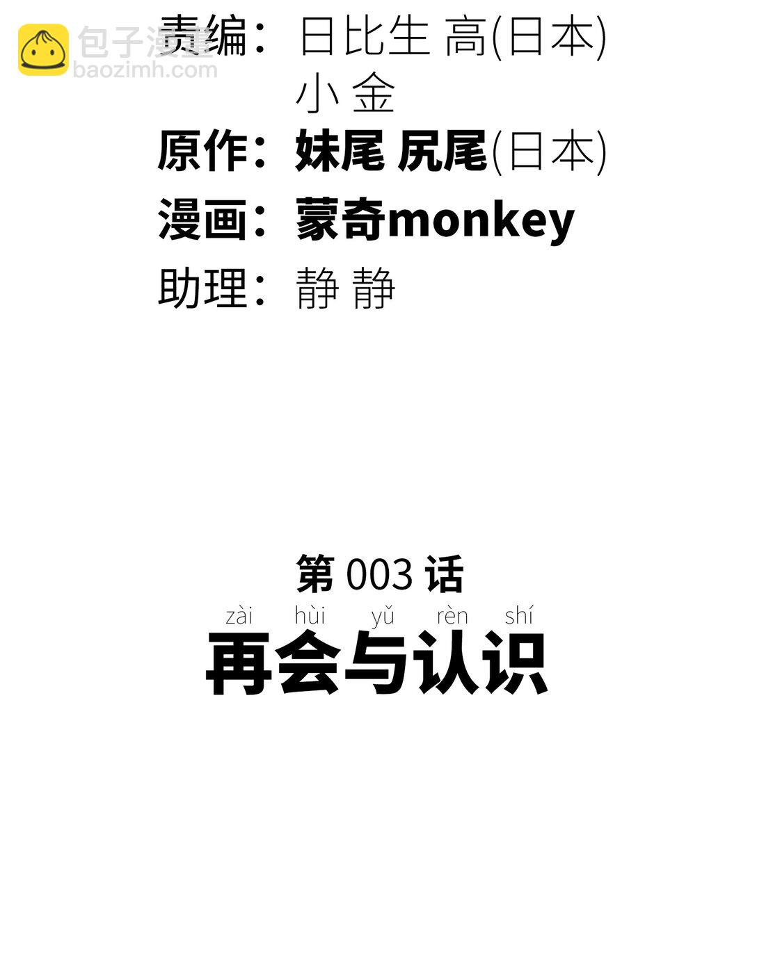 再会与认识(1/2)-第3话