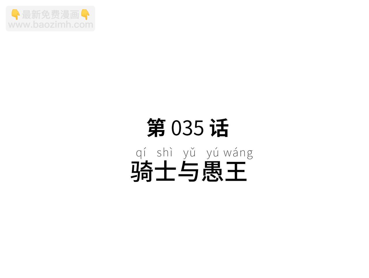 骑士与愚王(1/4)-第27话