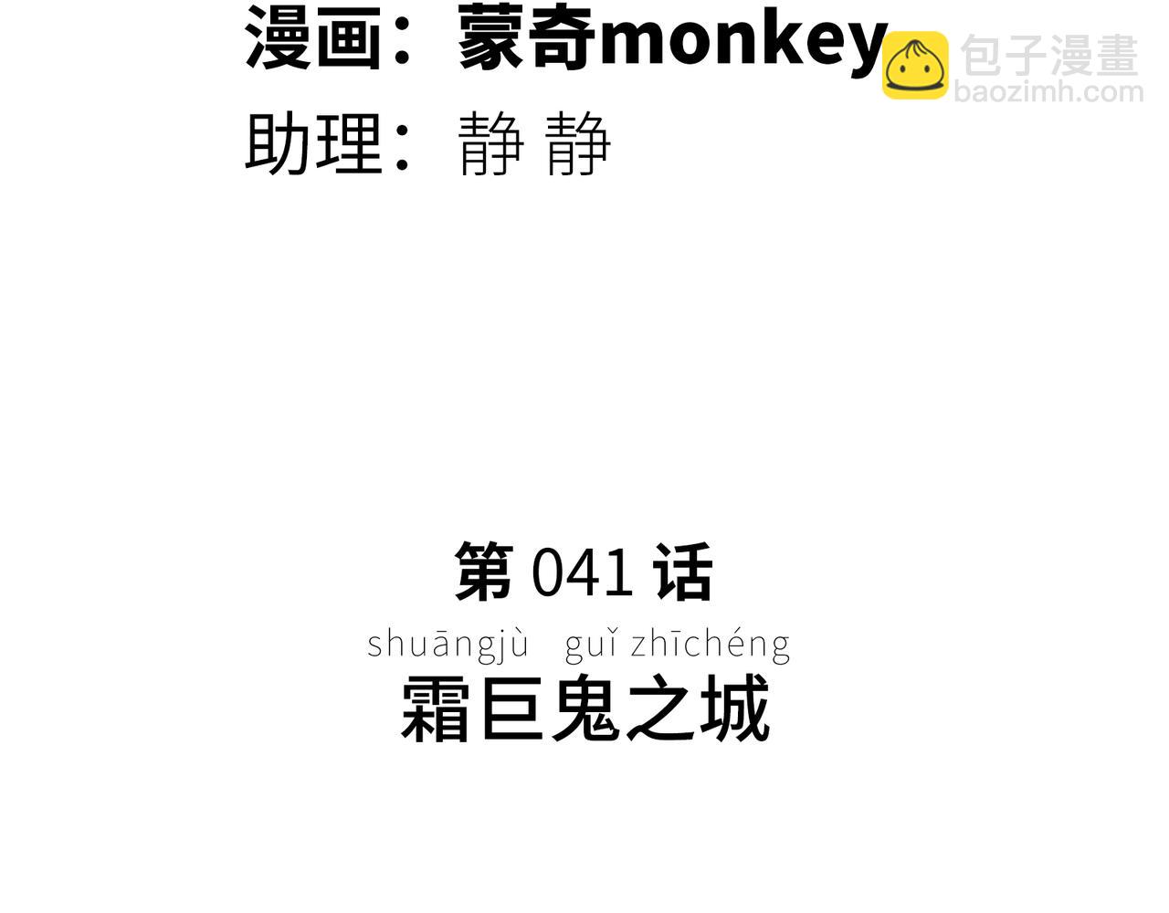 霜巨鬼之城(1/4)-第33话