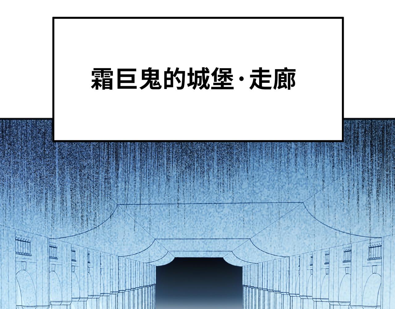 霜巨鬼之城(1/4)-第33话