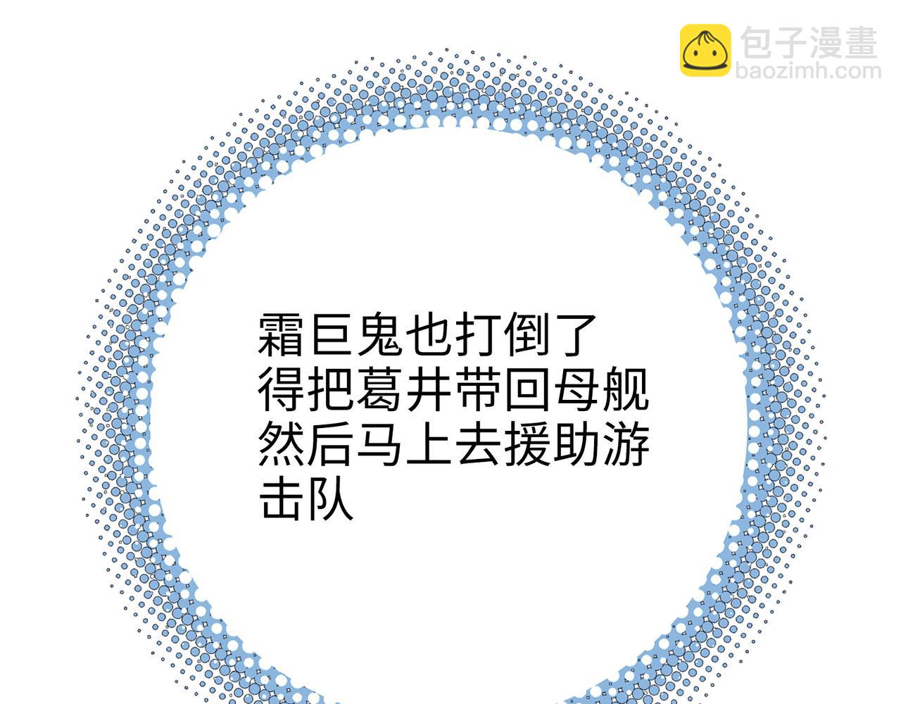 冰冻的前菜(1/4)-第35话