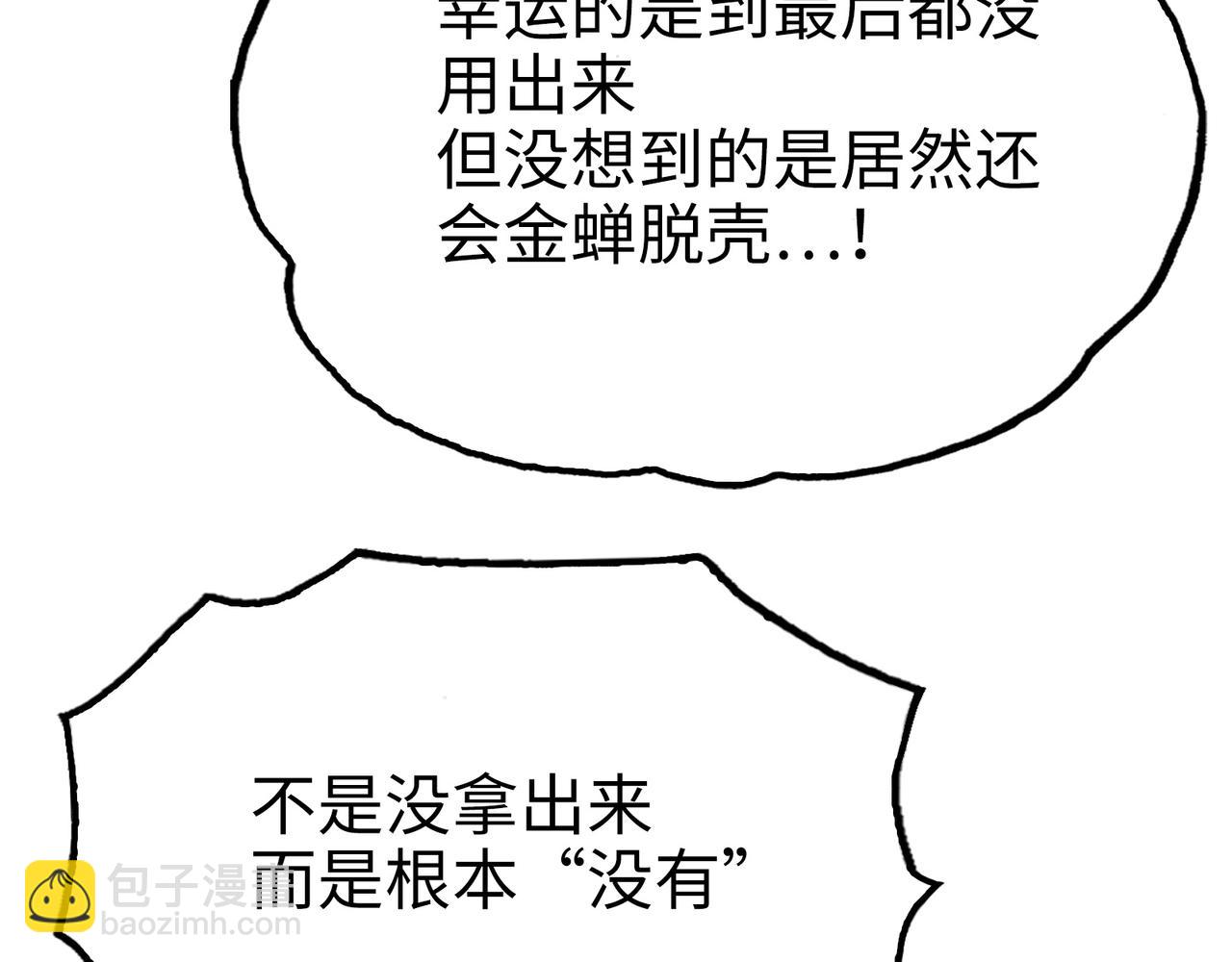 冰冻的前菜(1/4)-第35话