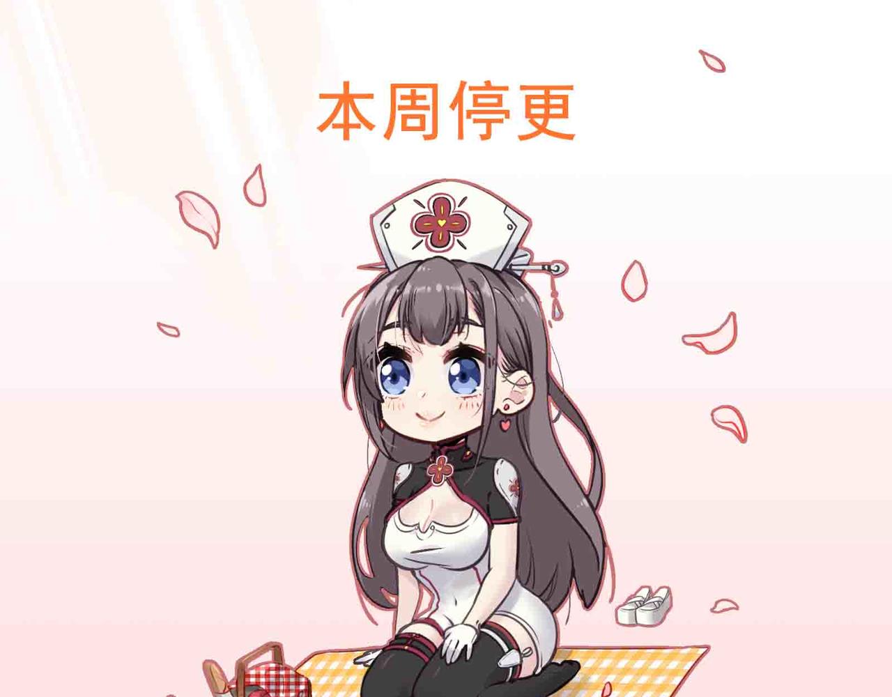 本期休刊-第43话