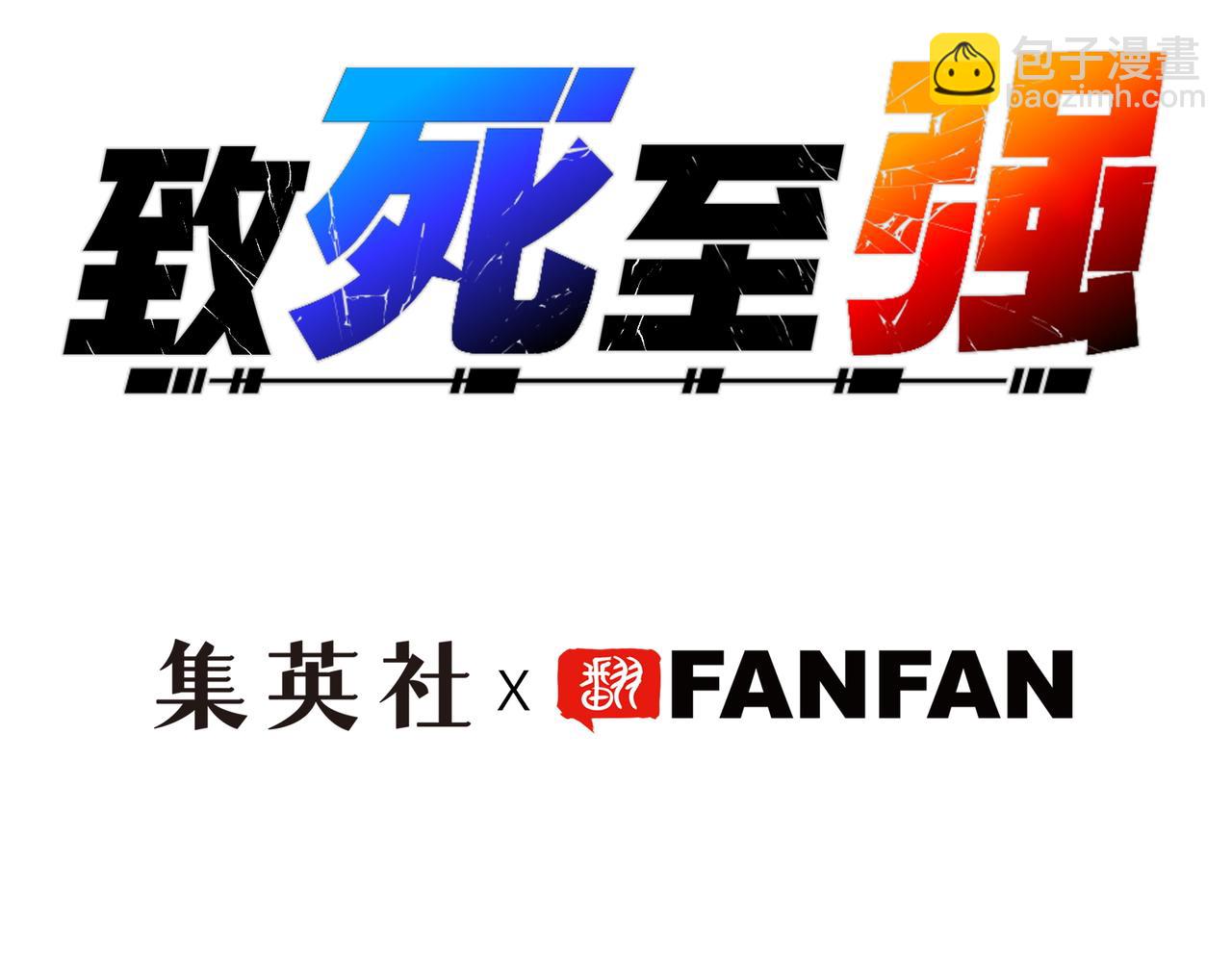 道化与死神(1/4)-第45话