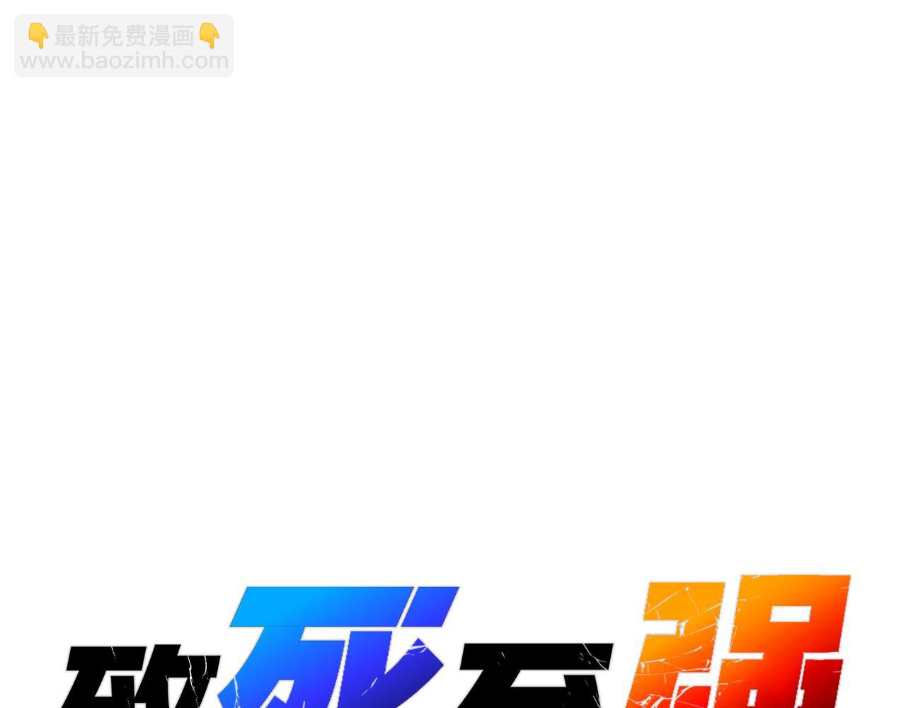 眷属和隐瞒(1/4)-第53话