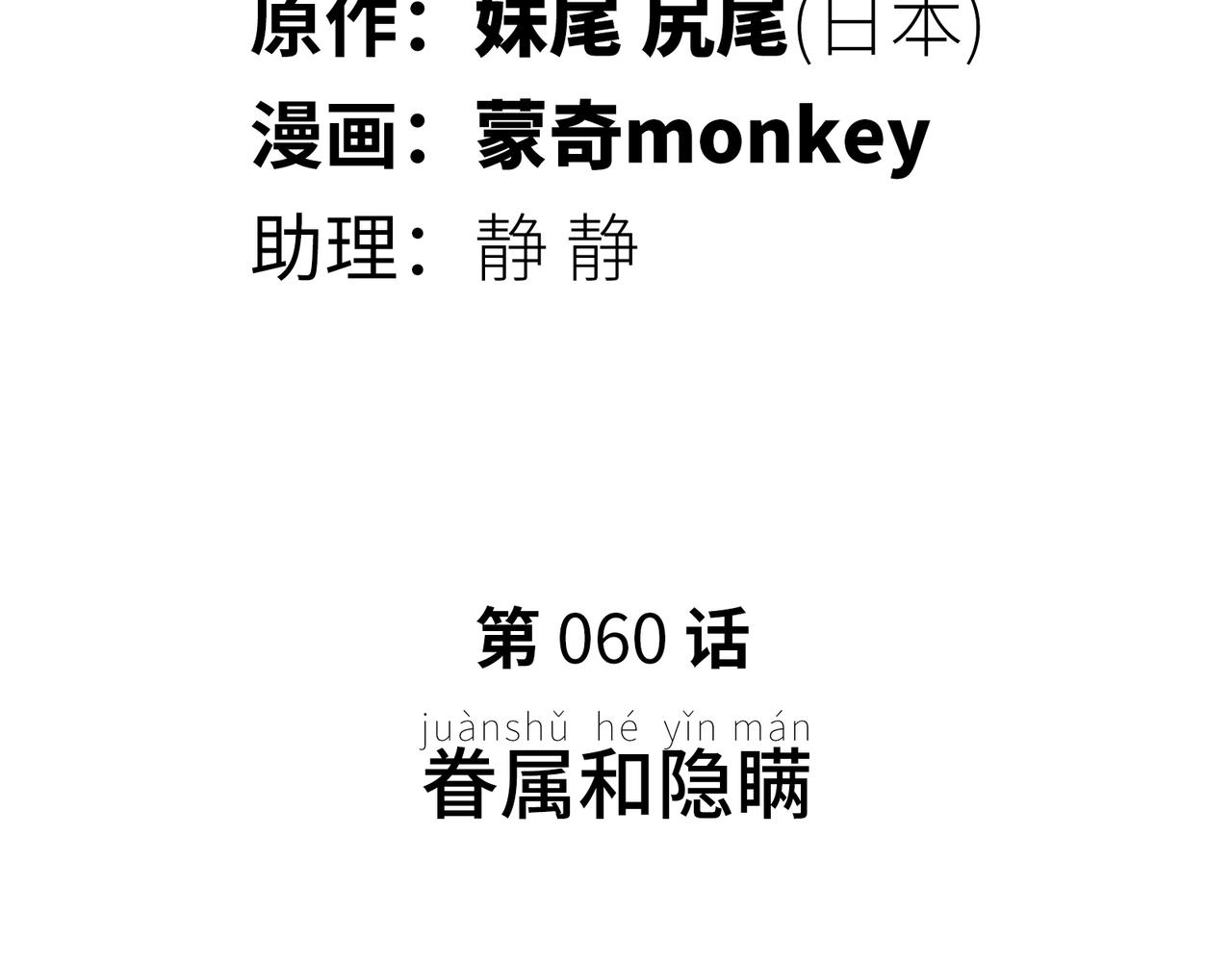 眷属和隐瞒(1/4)-第53话