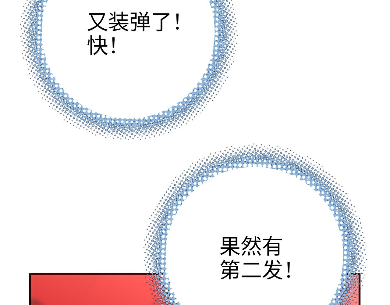 一个技能・两颗子弹(1/4)-第57话