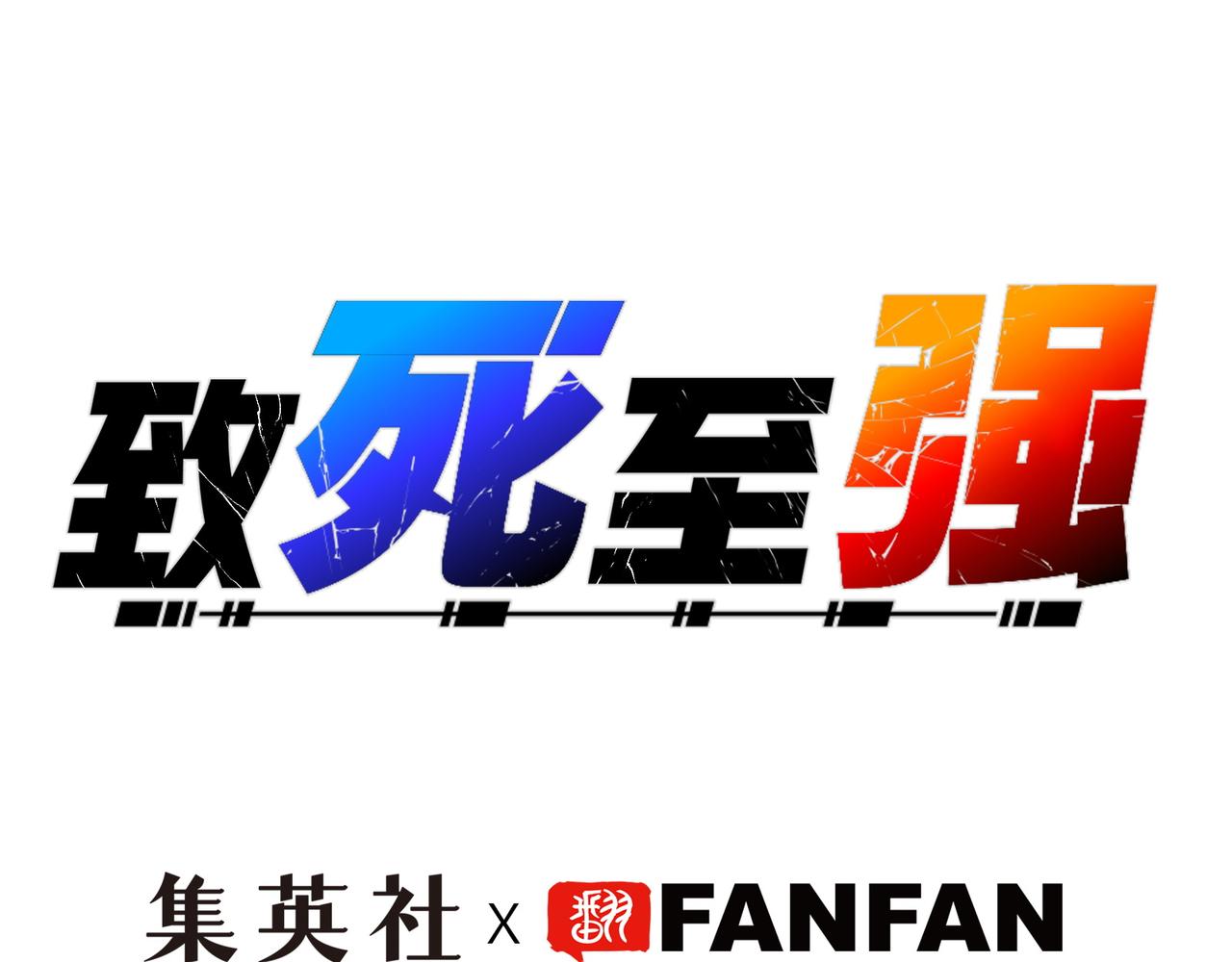 一个技能・两颗子弹(1/4)-第57话