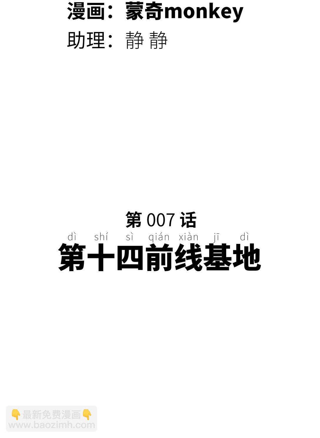 第十四前线基地(1/2)-第7话