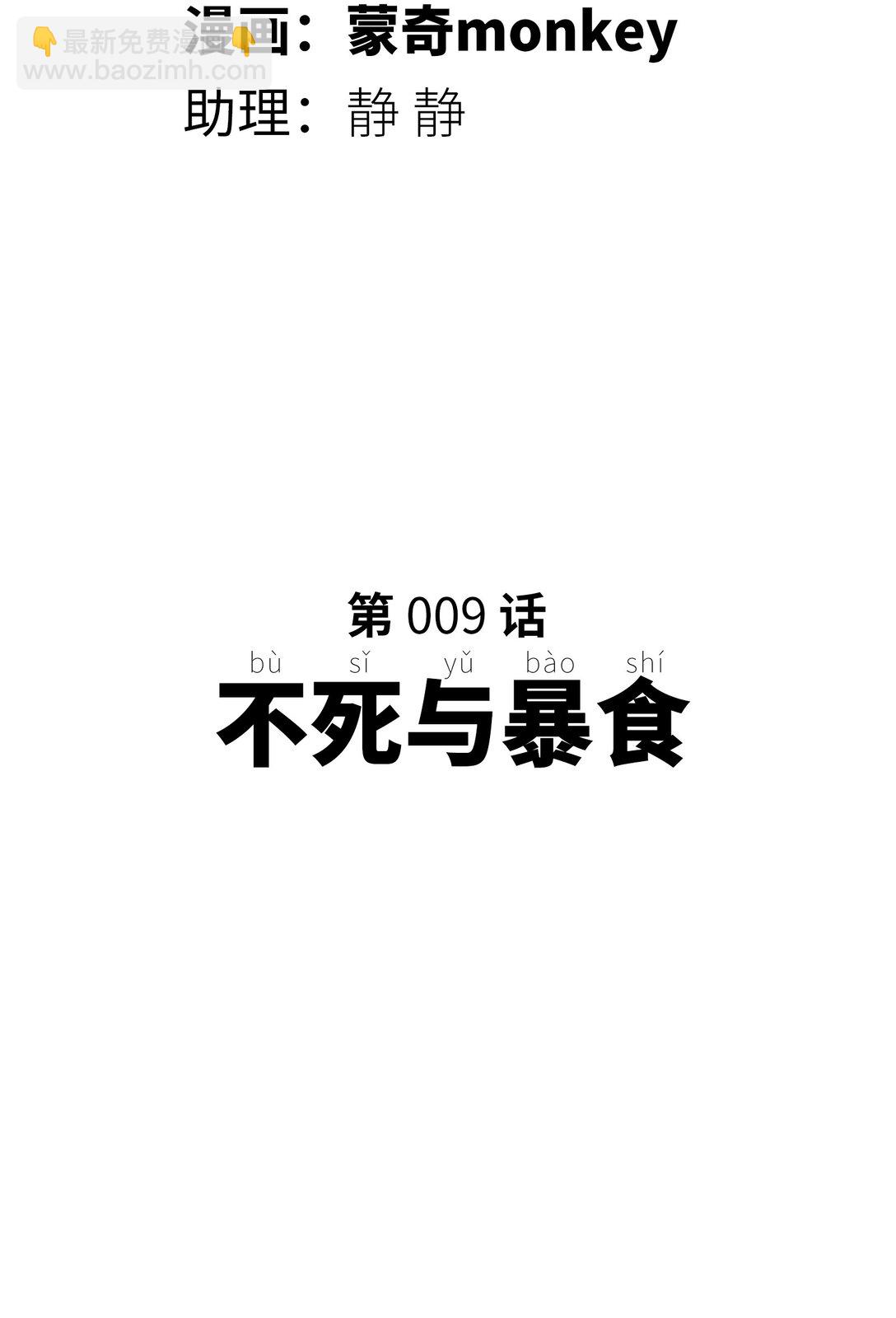 不死与暴食(1/2)-第9话