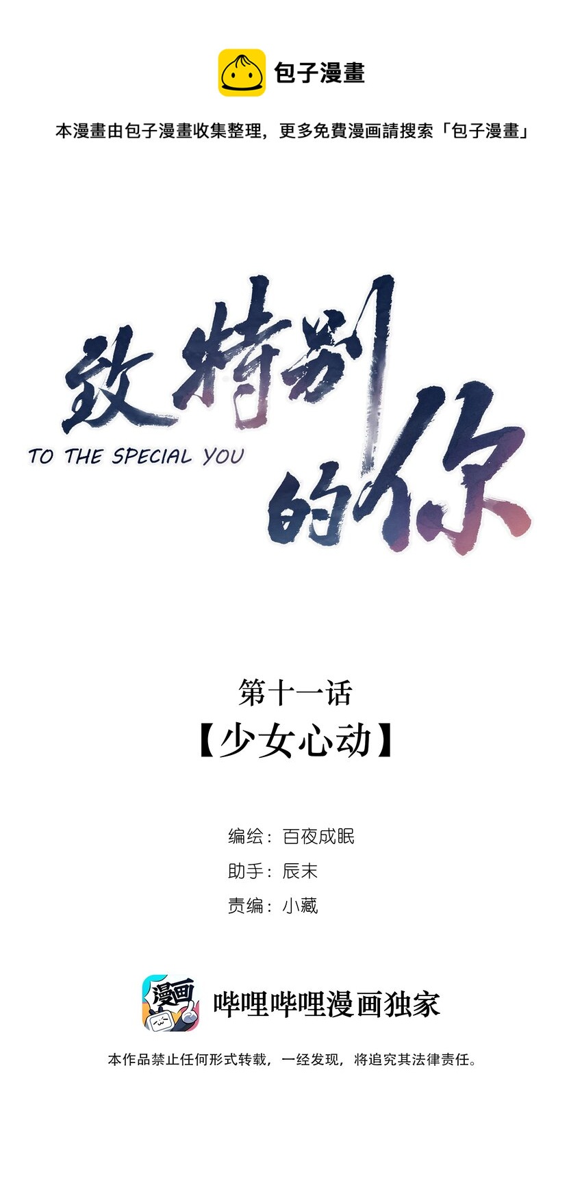 011 少女心动-第11话