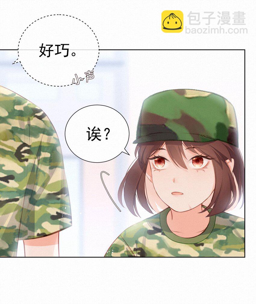 致特別的你 - 011 少女心動 - 6