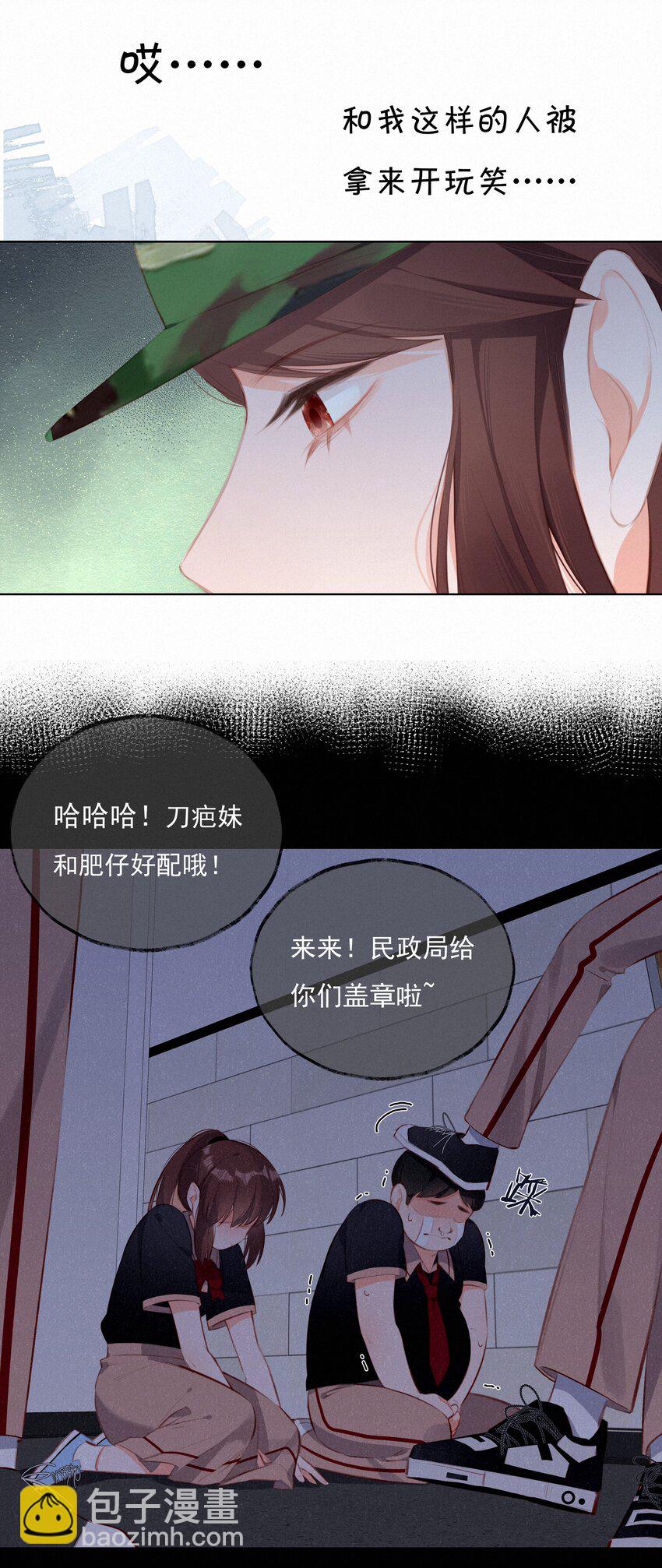 致特別的你 - 011 少女心動 - 4