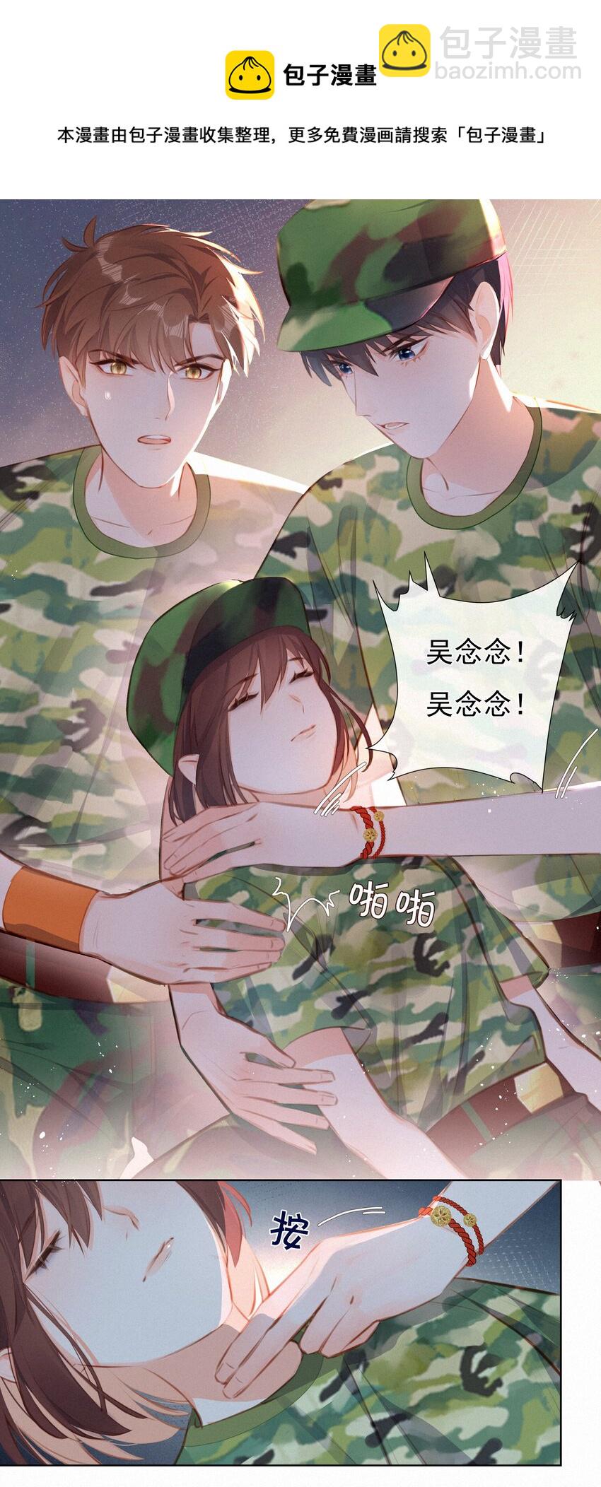 013 少女漫的正确打开方式-第13话