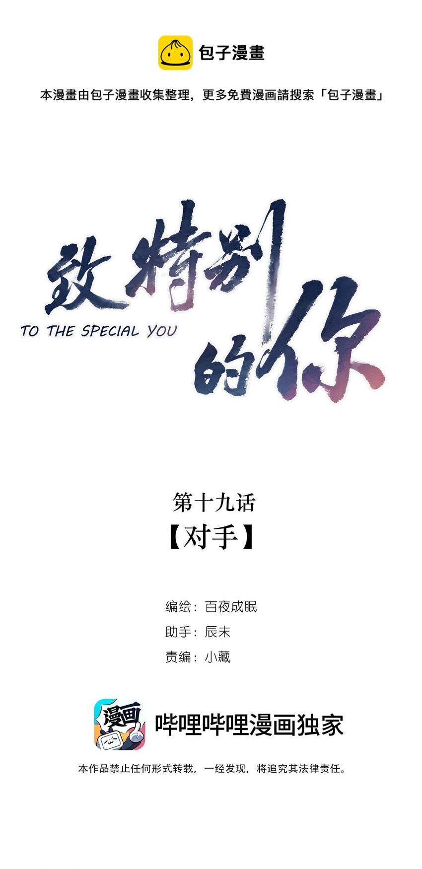 019 对手-第19话