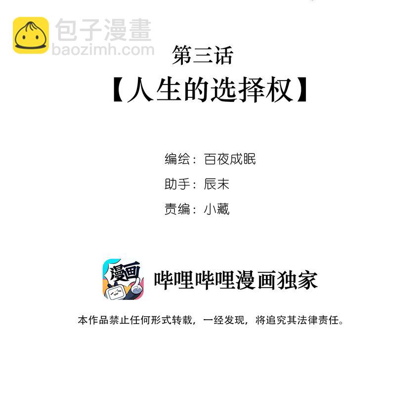 003 人生的选择权-第3话