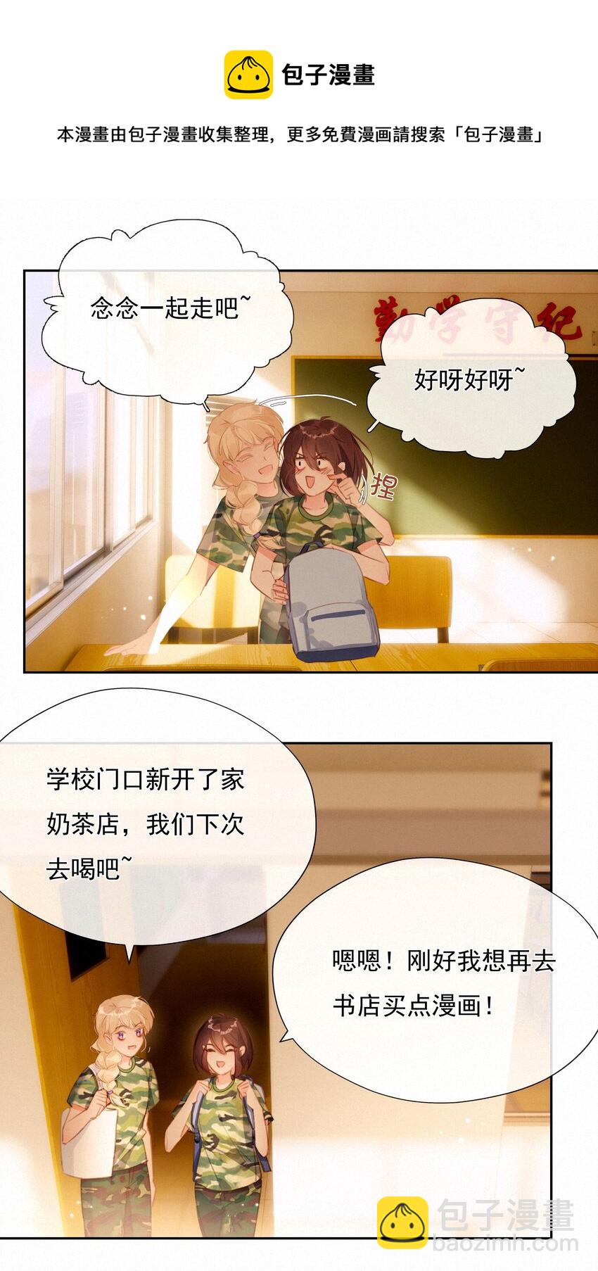 致特別的你 - 031 再見，軍訓 - 4