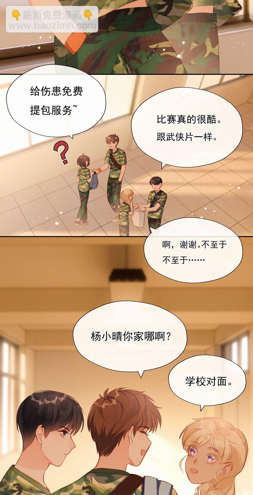 致特別的你 - 031 再見，軍訓 - 6