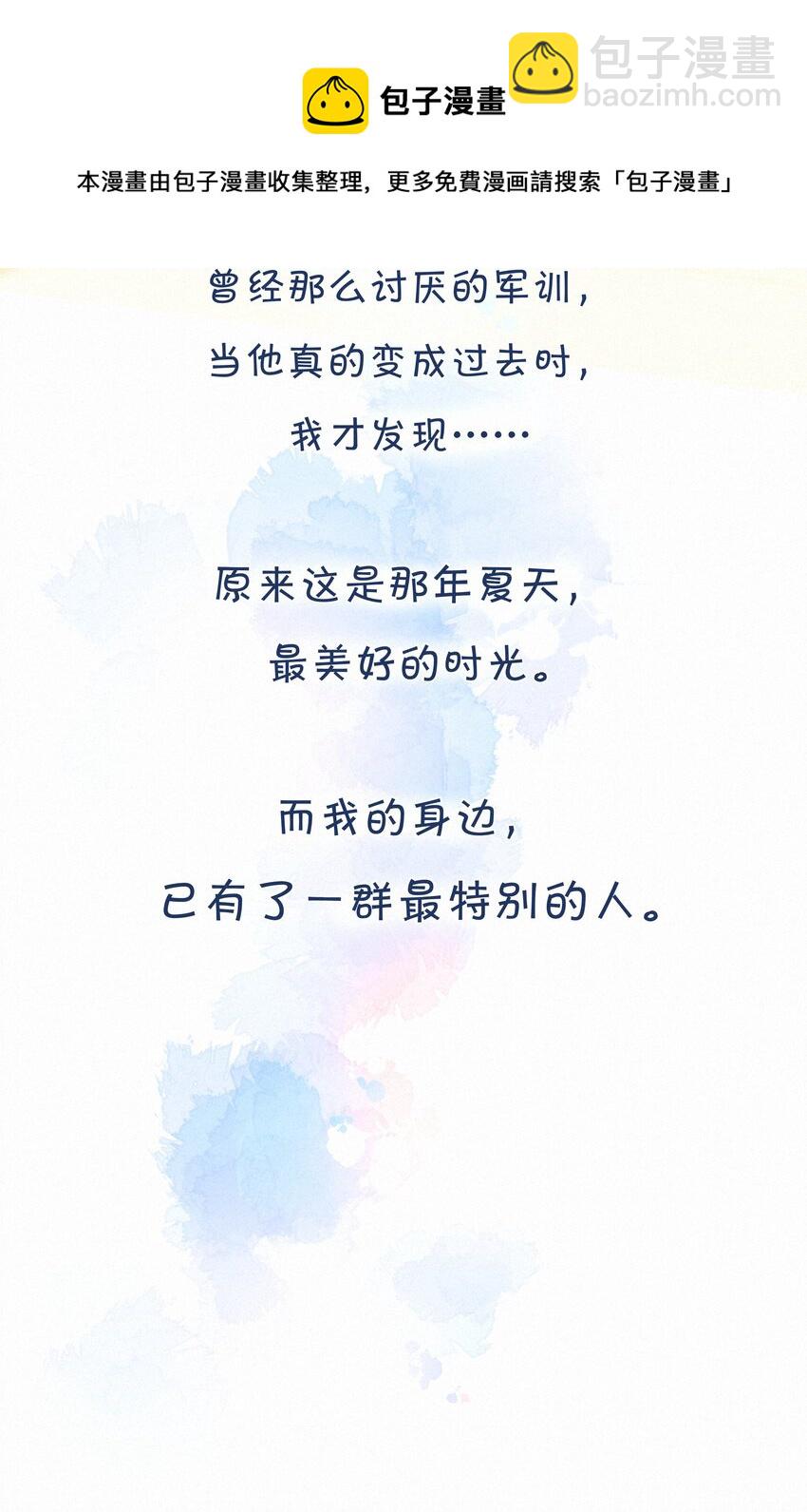 031 再见，军训-第31话