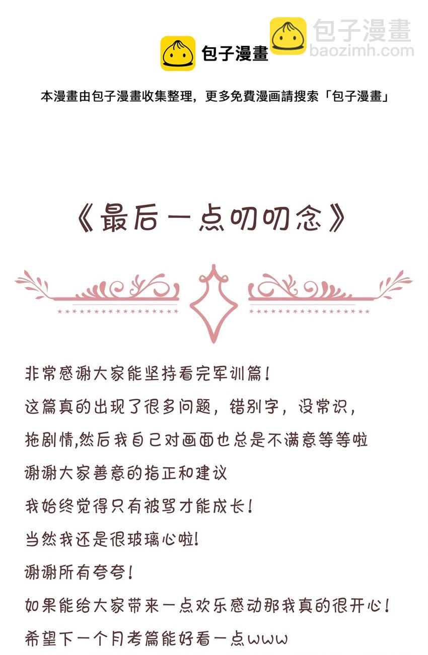 031 再见，军训-第31话