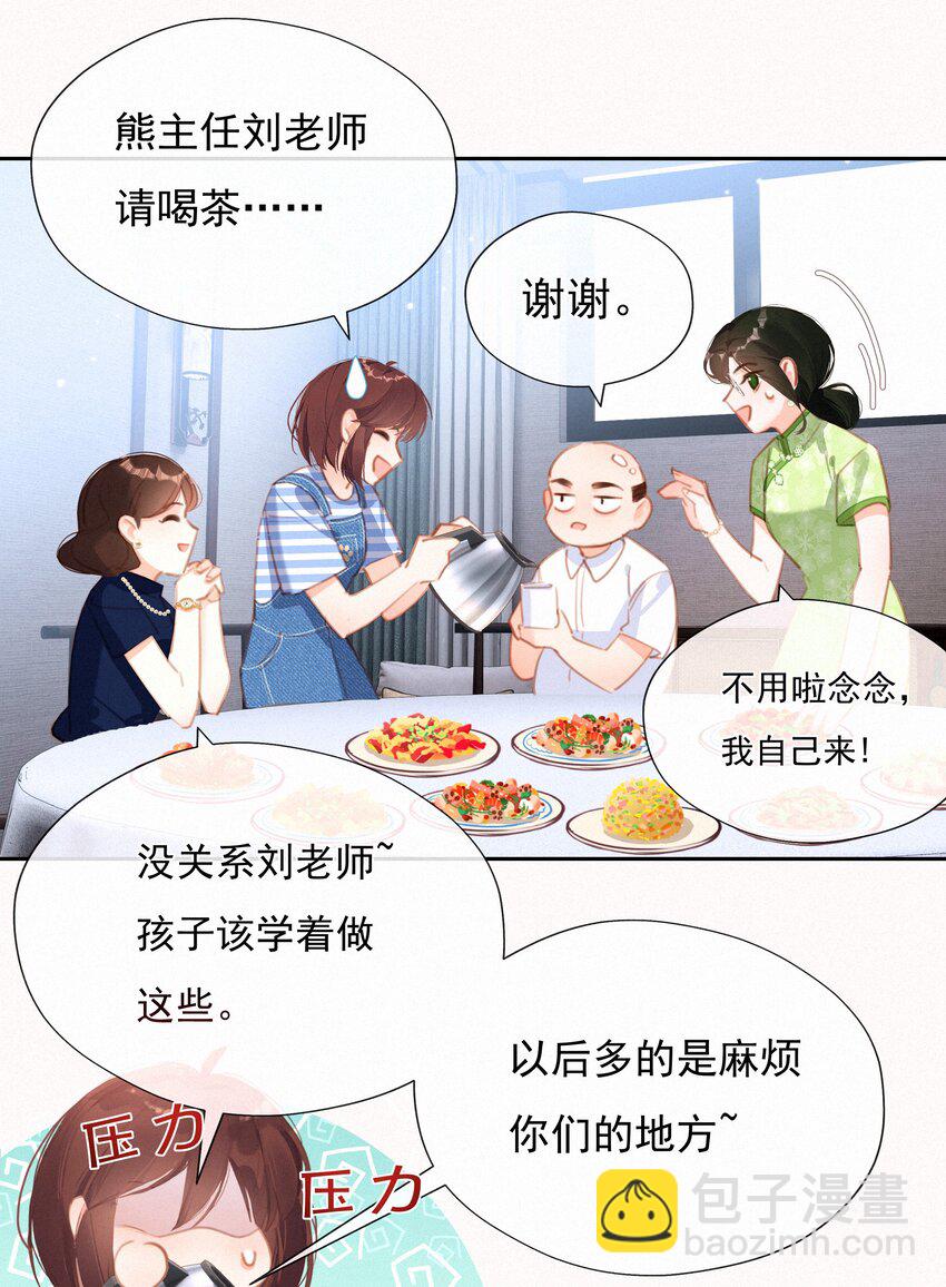 033 兄妹限定-第33话