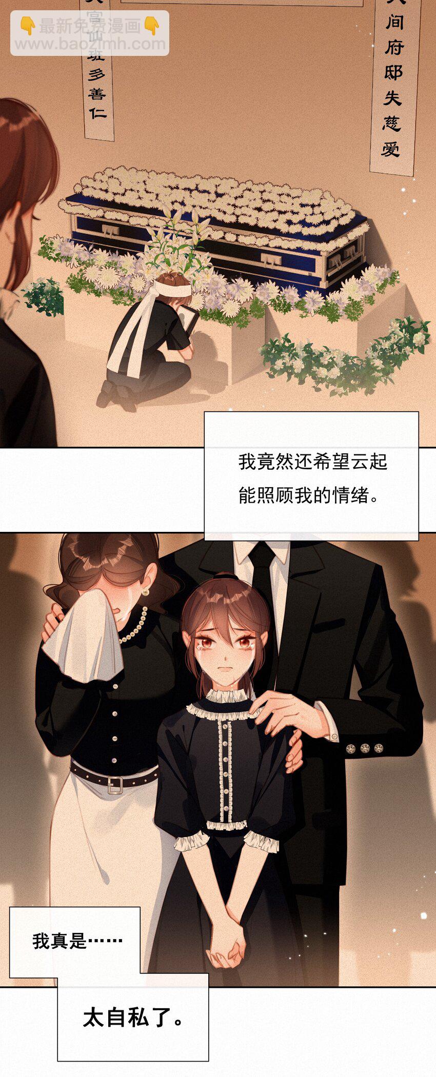 037 心的距离(1/2)-第37话