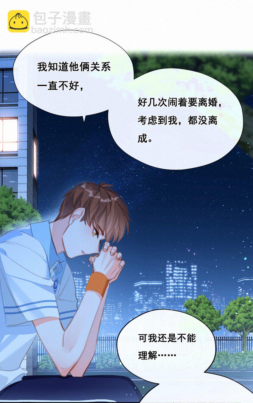 037 心的距离(1/2)-第37话