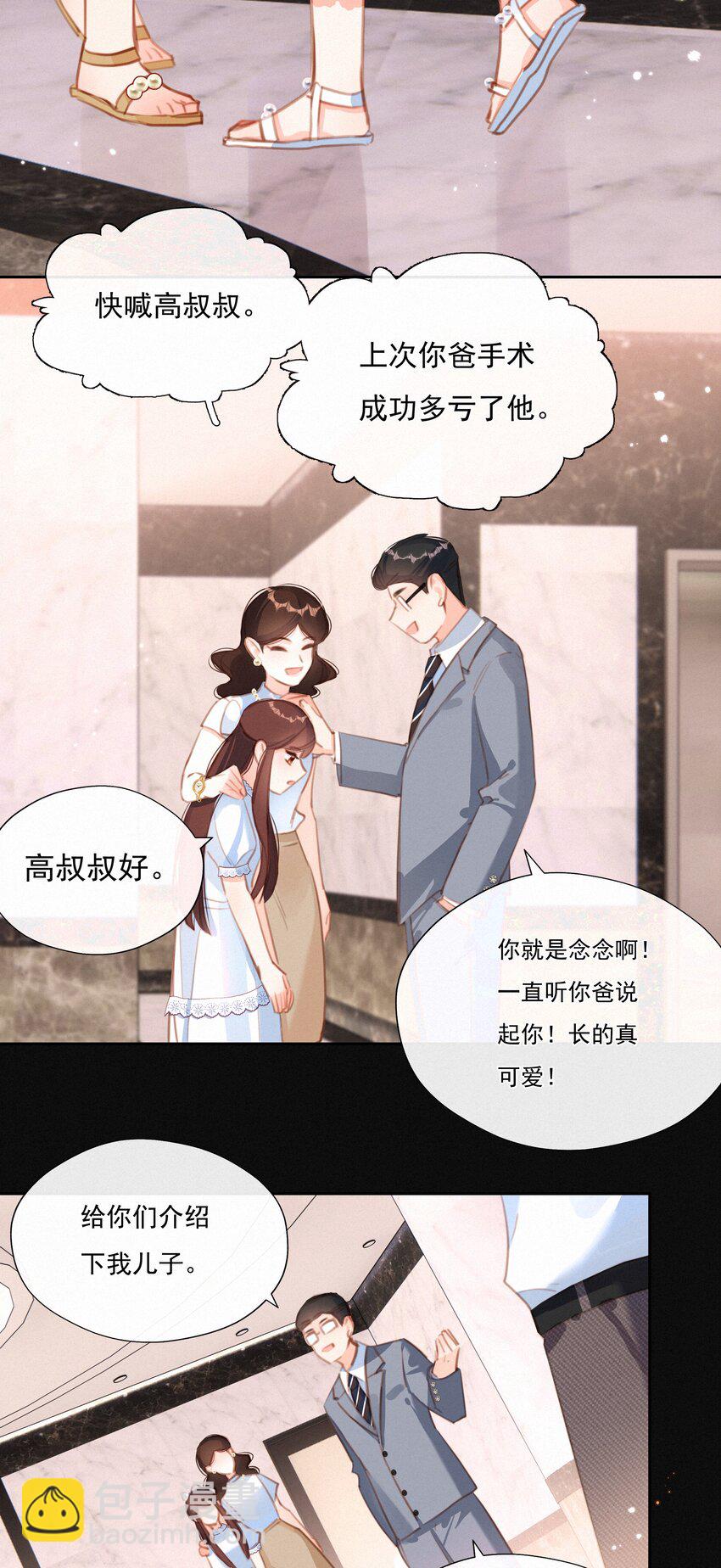 037 心的距离(1/2)-第37话