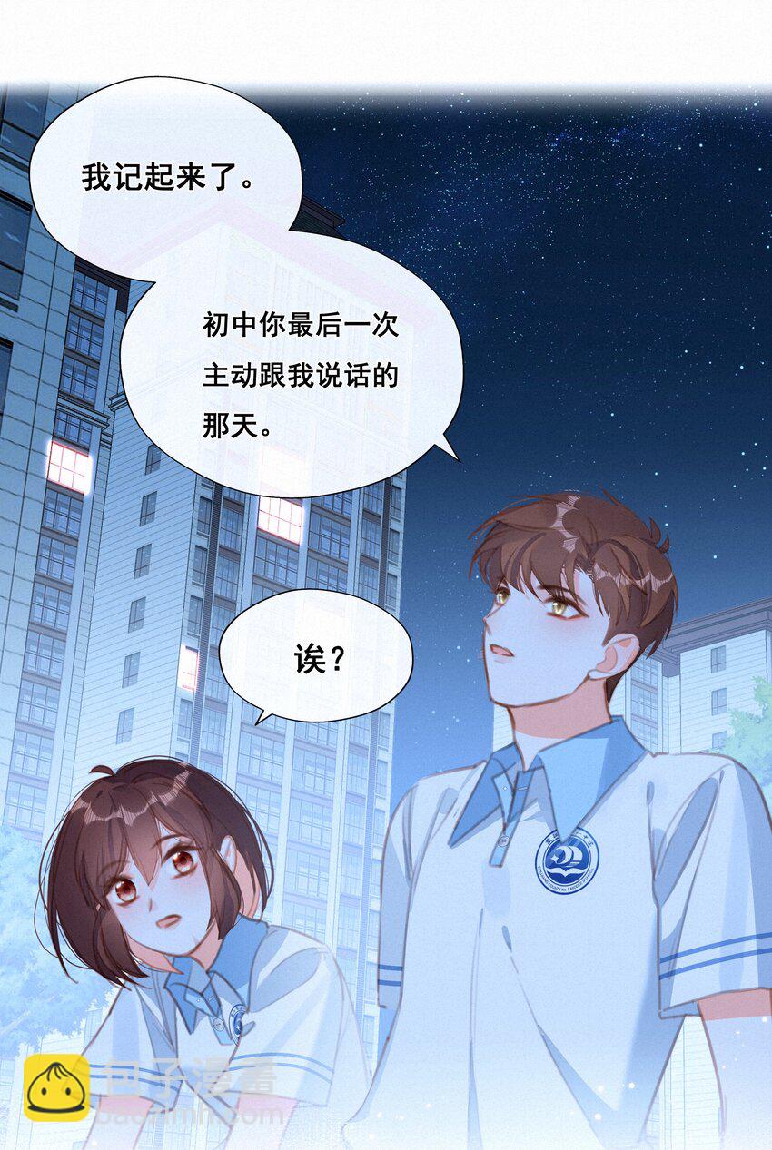 037 心的距离(1/2)-第37话