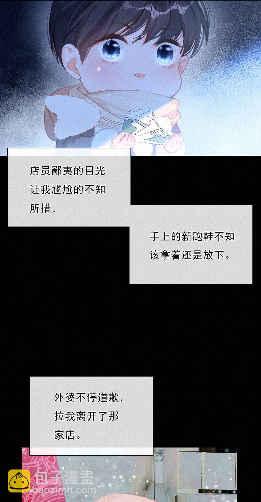 致特別的你 - 043 以愛之名(1/2) - 8