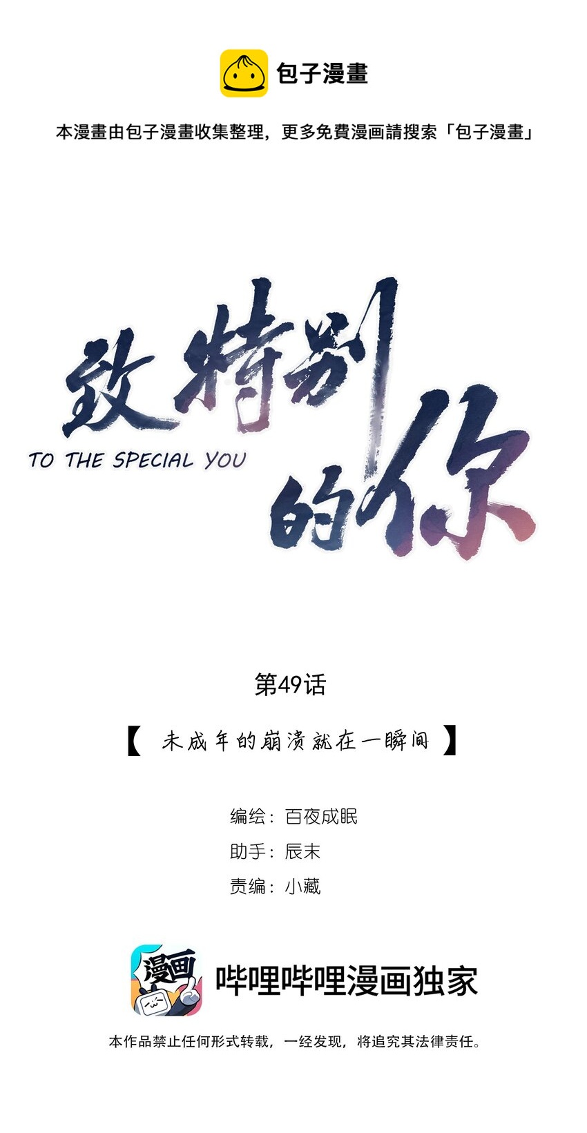 049 未成年的崩溃就在一瞬间(1/2)-第49话