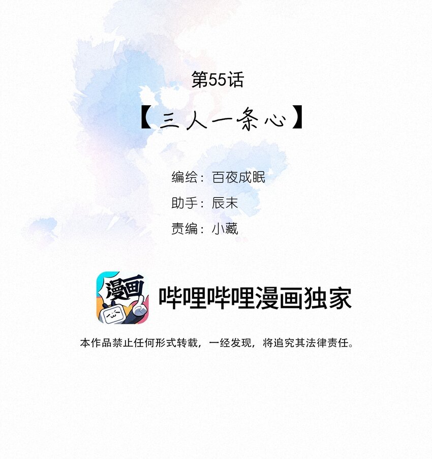 055 三人一条心(1/2)-第55话