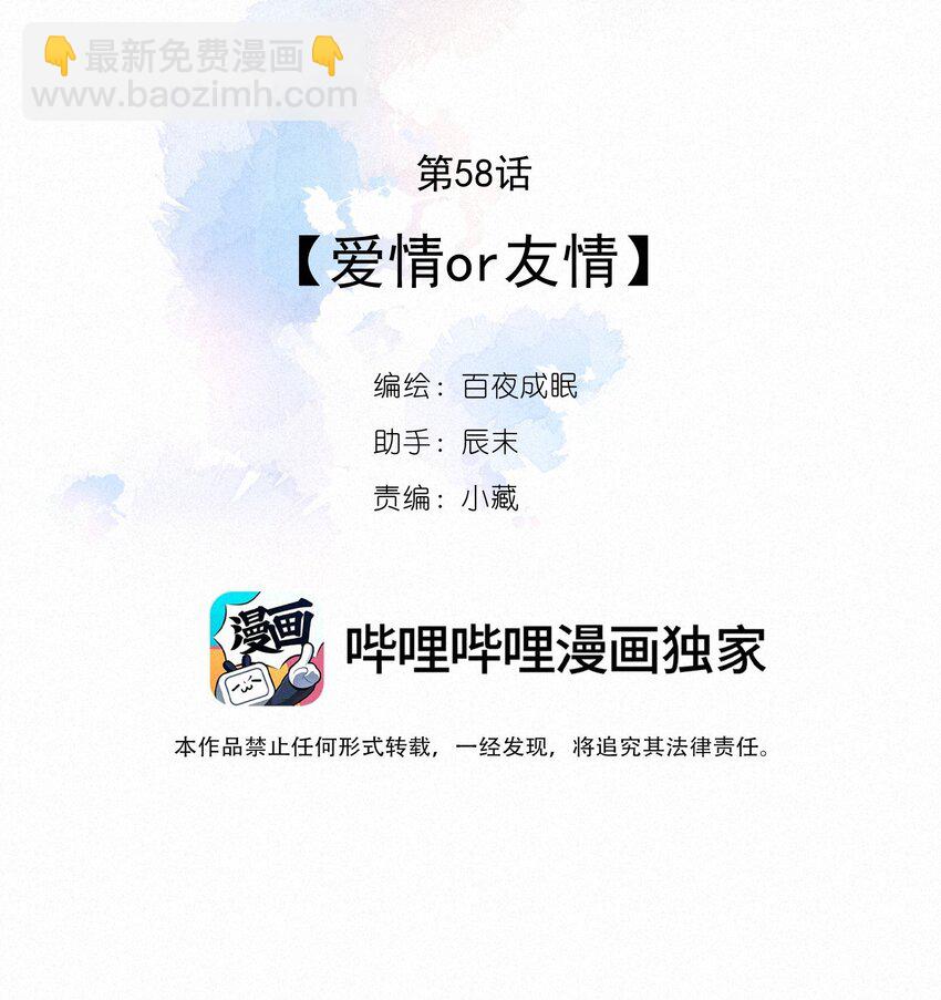058 爱情or友情(1/2)-第57话