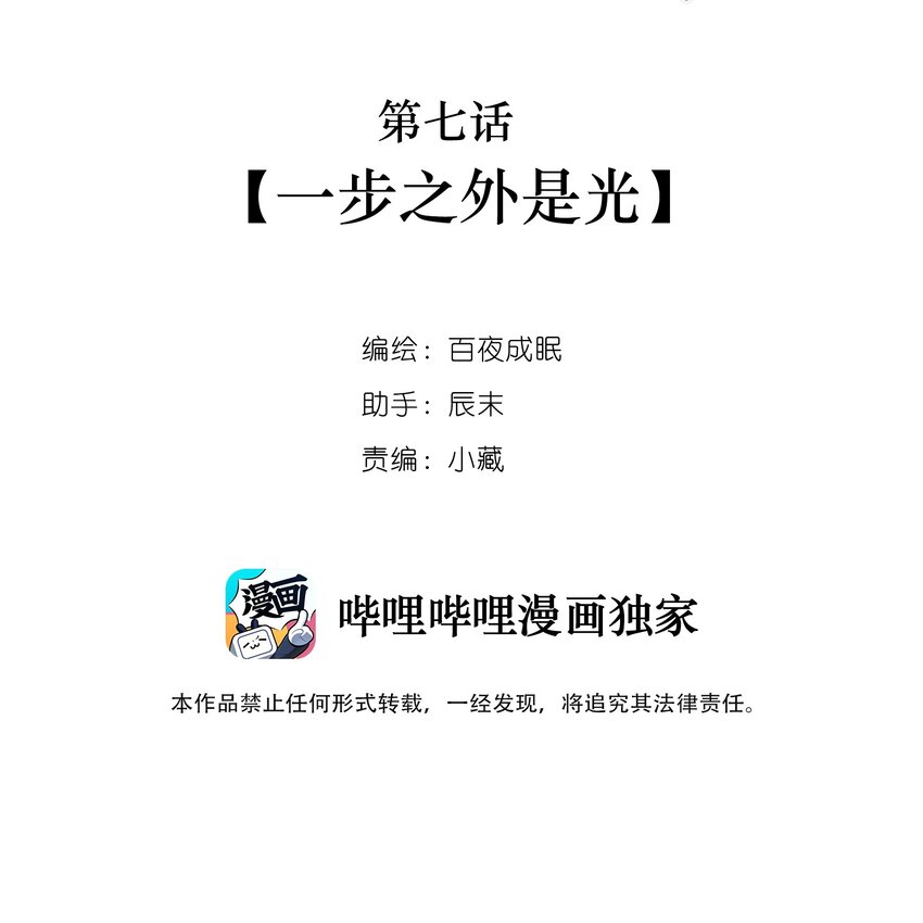 007 一步之外是光-第7话