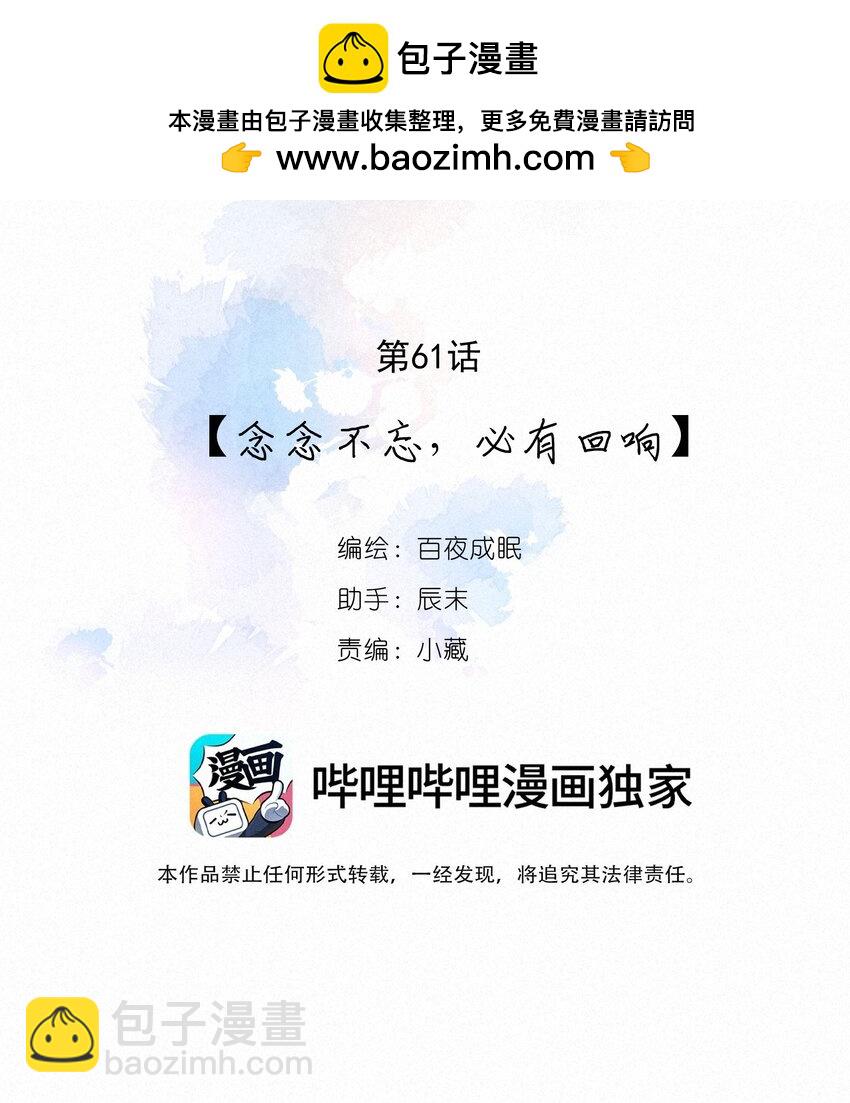 061 念念不忘 必有回响-第63话