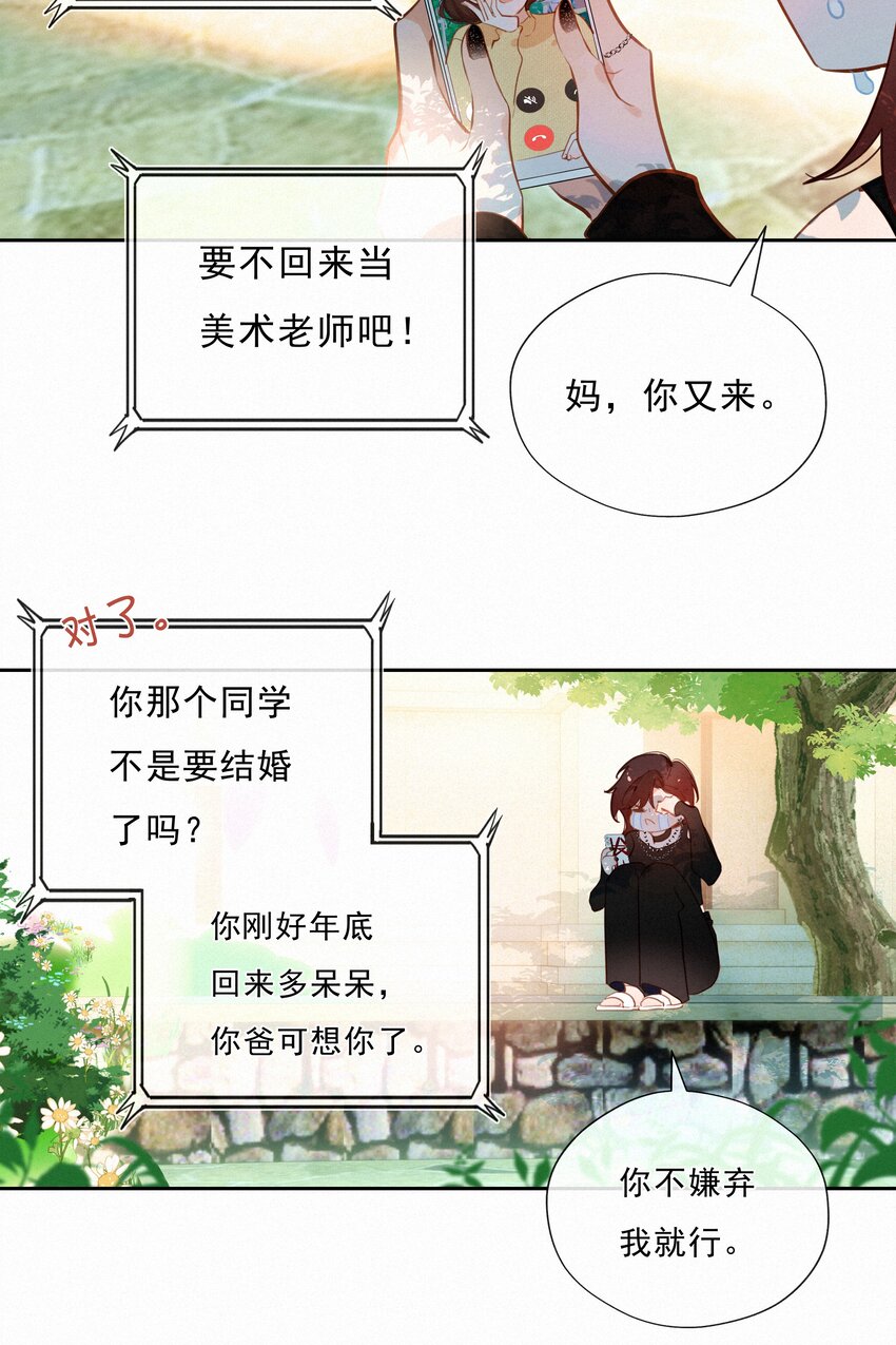 065 结婚真的很可怕(1/2)-第67话