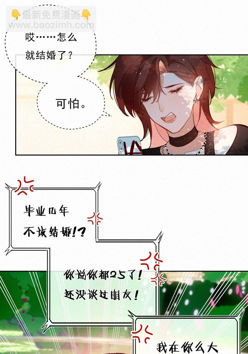 065 结婚真的很可怕(1/2)-第67话