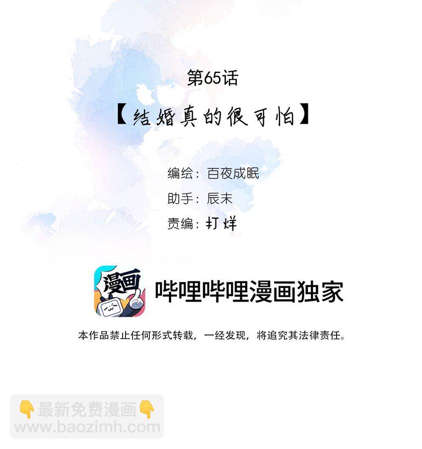 065 结婚真的很可怕8