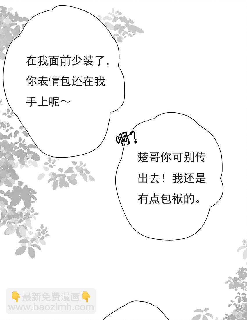 番外 【你是我最压抑最深处的秘密】-第69话