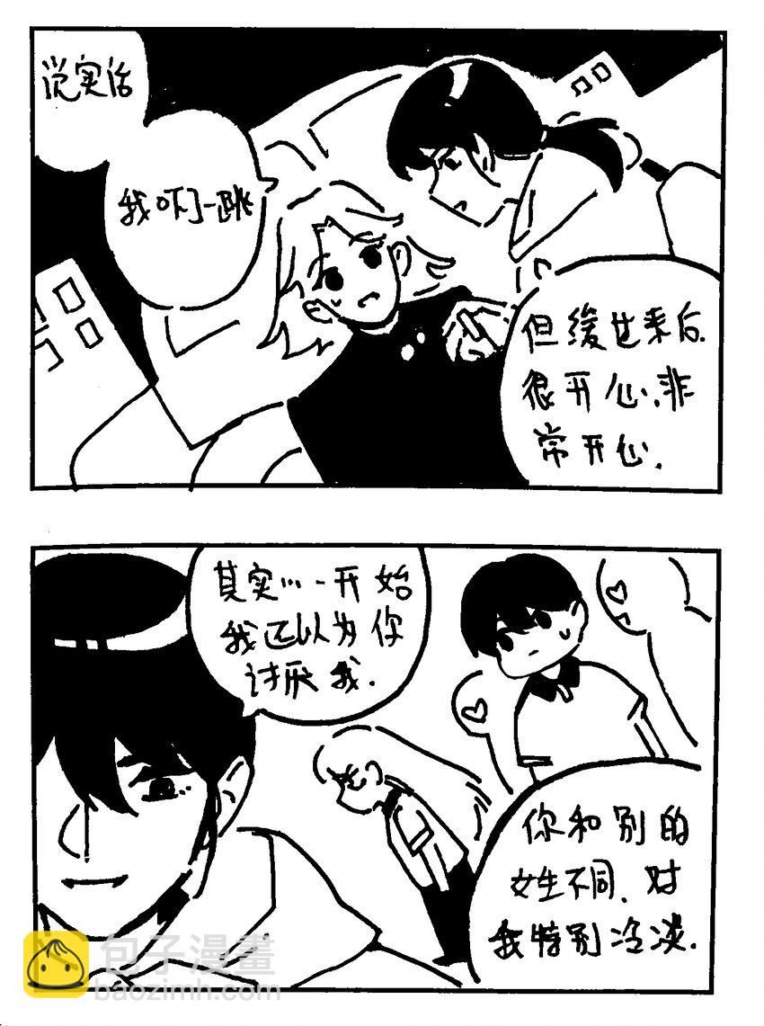 番外 【林中惊鸿】-第75话