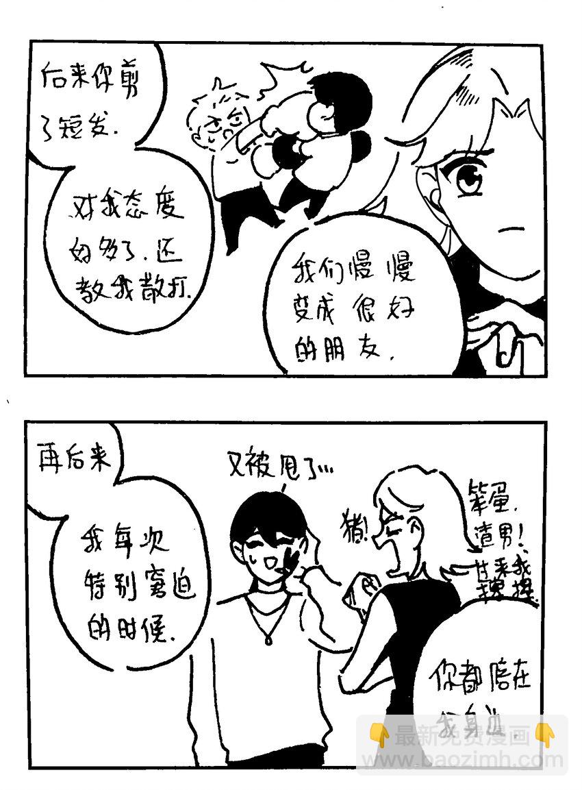 番外 【林中惊鸿】-第75话