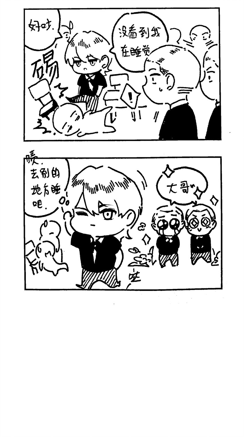 番外 【一些脑洞】-第77话