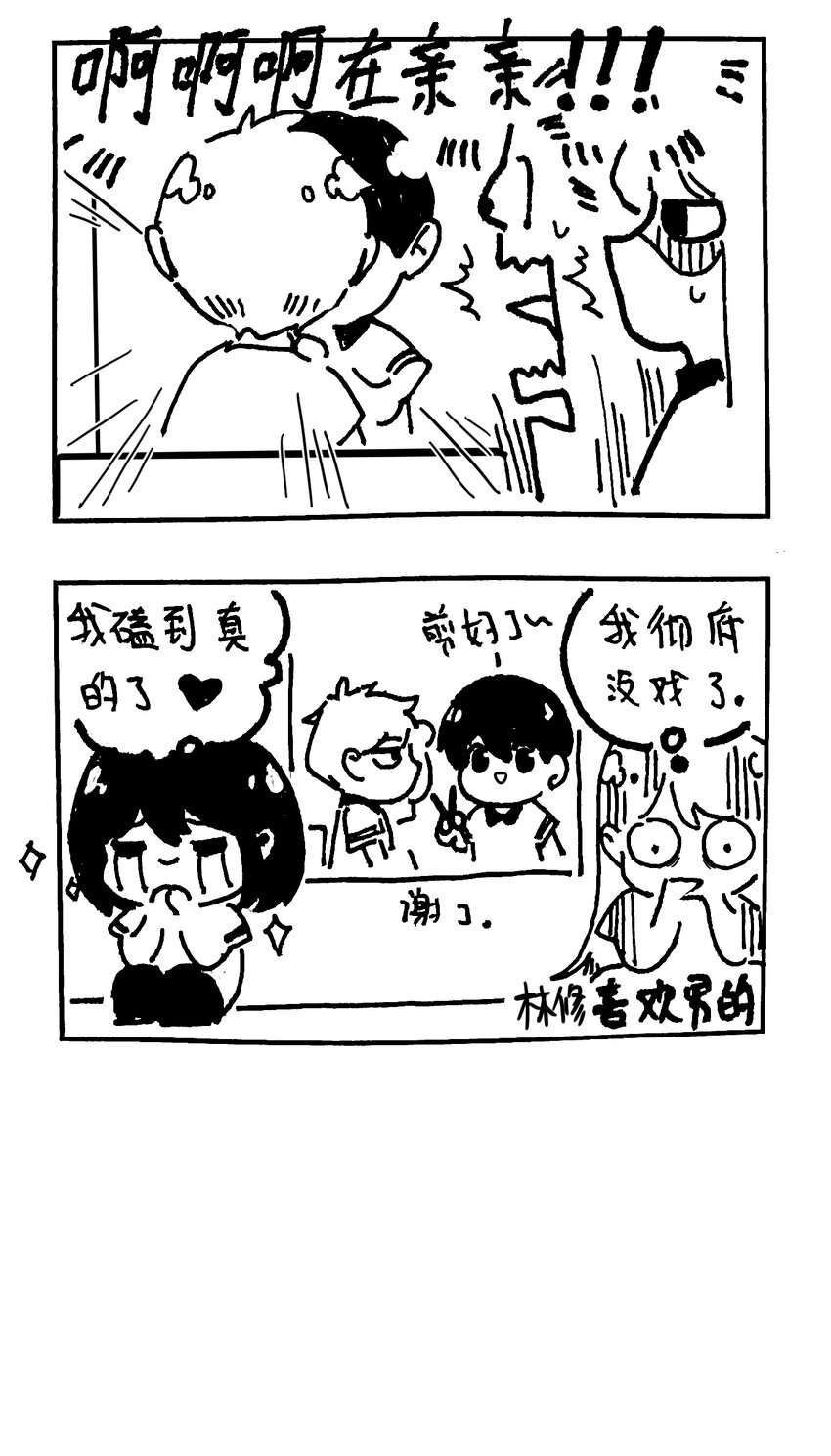 番外 【一些脑洞】-第77话