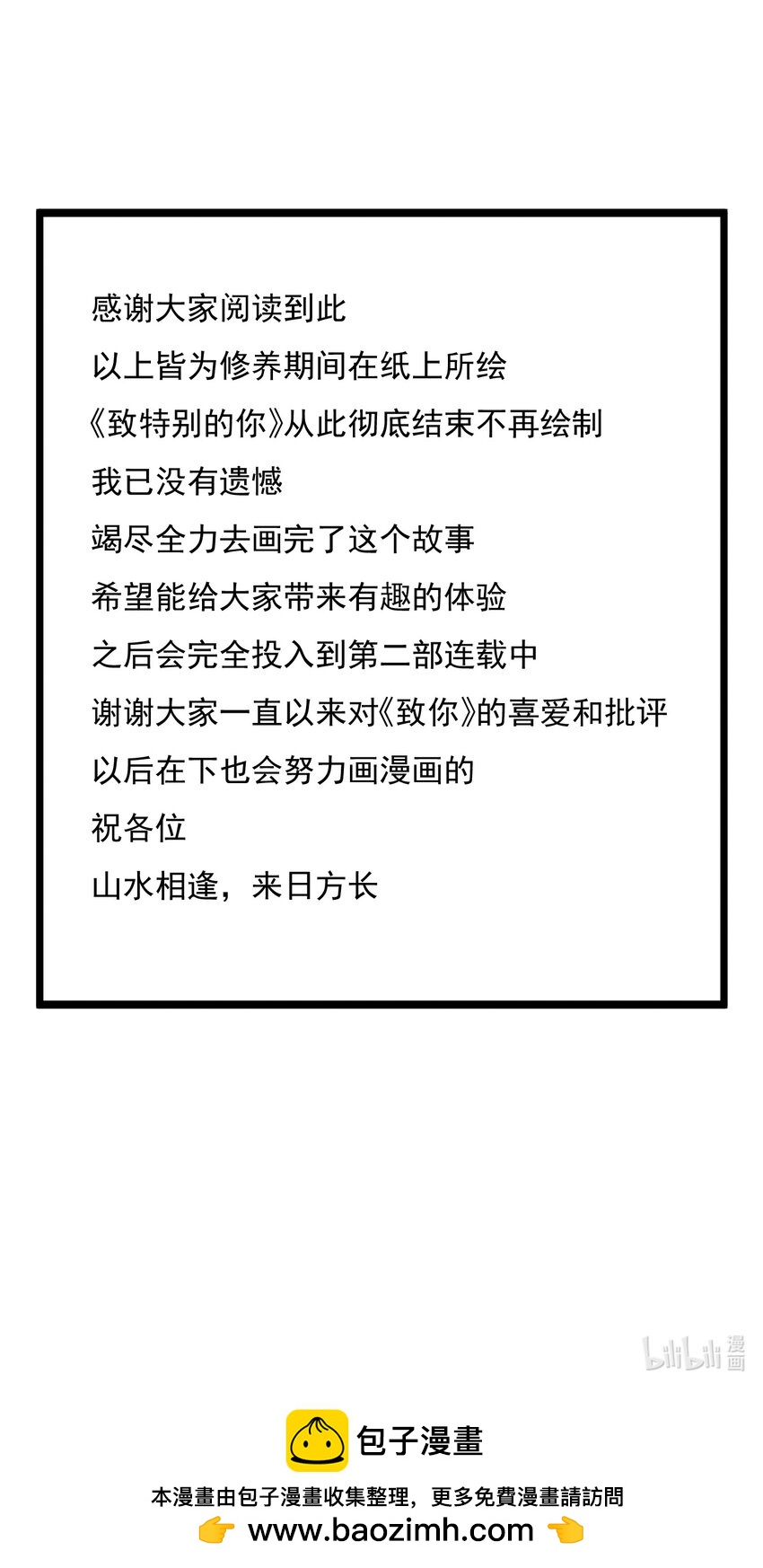 番外 【一些脑洞】-第77话