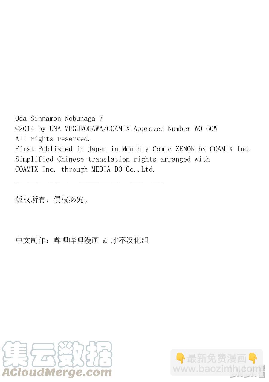 織田肉桂信長 - 90 做不到早睡早起的傢伙會早死。想早死的傢伙就給我減少睡眠時間!!!! - 1