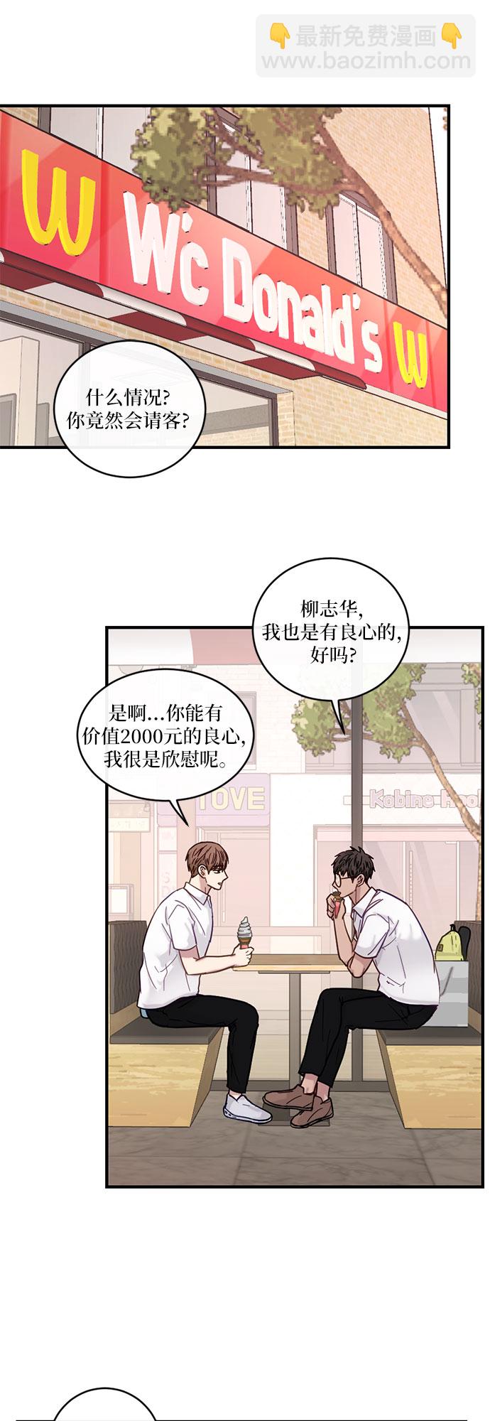 志同道合 - 第29話 - 6