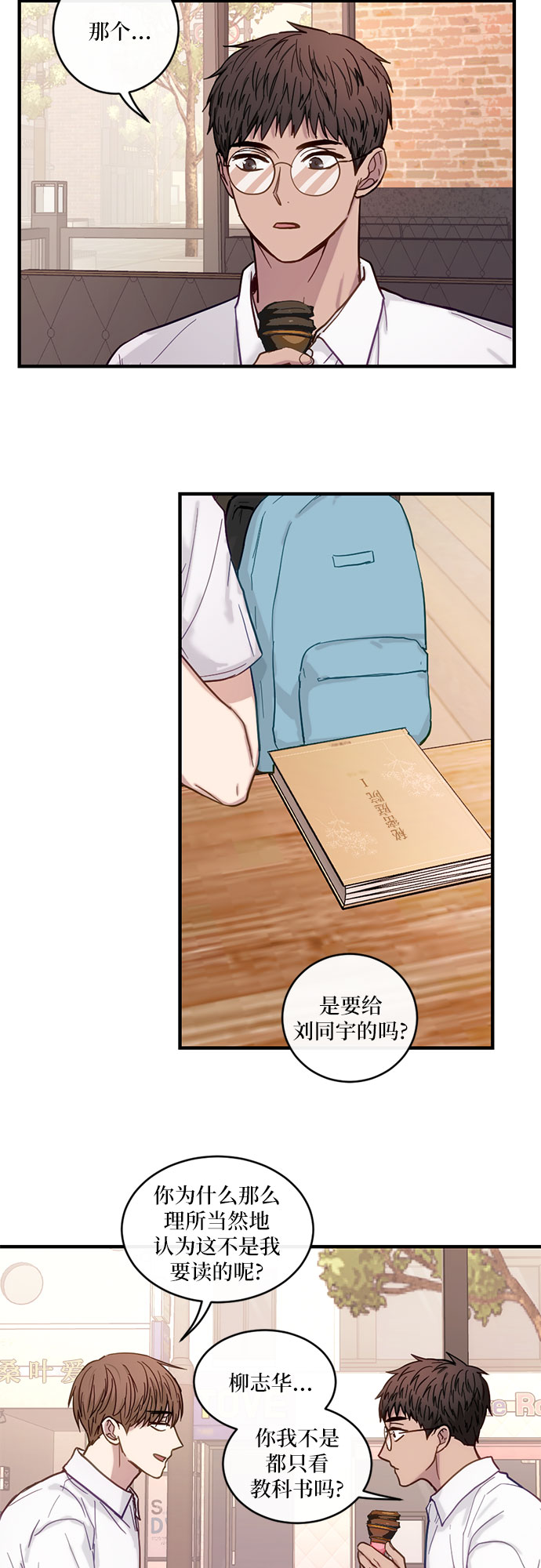 志同道合 - 第29話 - 7