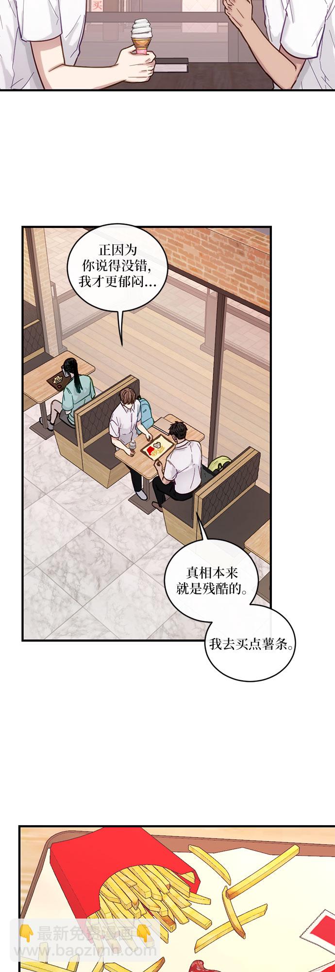 志同道合 - 第29話 - 1